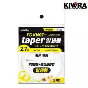 키우라 FG노트 매듭+ 테이퍼라인 일체형 카본코팅 텐빈 오모리채비 14호-4호 K-550