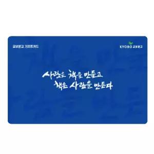 [교보문고] 기프트카드 2만원권