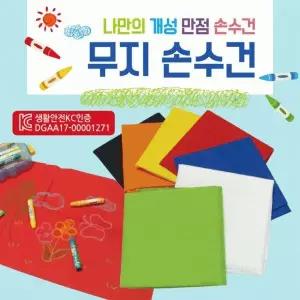 심플 무지손수건 손수건 등산손수건