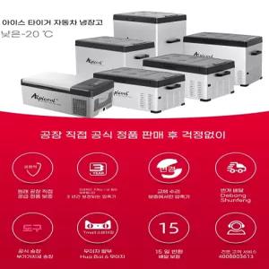 휴대용냉장고 이동식 전기아이스박스 바퀴용 차량용