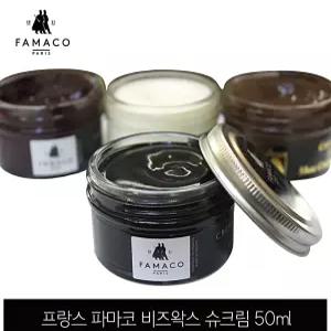 하니A 파마코 왁스구두약 프랑스구두약 슈크림 구두약 50ml 슈크림구두약 7개색상 빠른배송