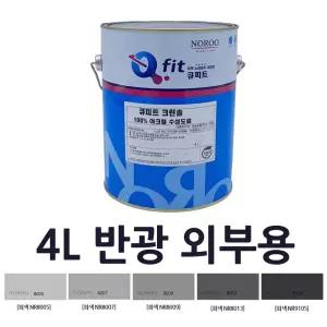 4L 노루 그레이 수성페인트 실외용 벽칠 건물외부 콘크리트