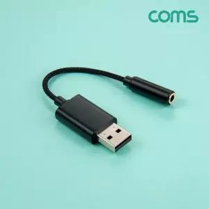 Coms USB 오디오 컨버터 AUX 스테레오 3.5 이어폰 젠더/케이블/사운드카드/USB/변환잭/연결잭/커넥터/옥스
