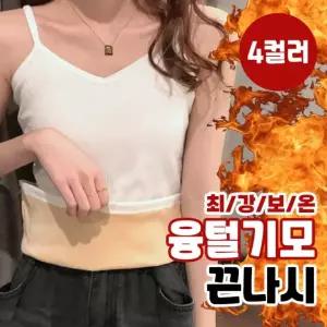 융털기모 끈나시 4color / 44-66사이즈 나시 이너웨어 교복나시 겨울나시