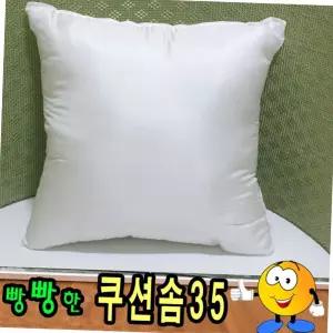 35x35 사각 쿠션솜 속통 속지 등받이 소파용 diy만들기 거실꾸미기 인테리어
