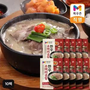 목우촌 한우 소머리곰탕 600g 10팩