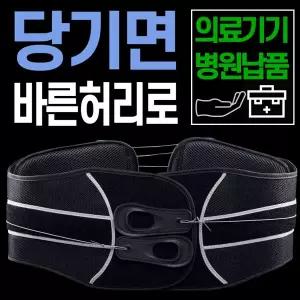 [POIPOI] 허리보호대 의료용 복대 척추교정 견인치료 요추치료 디스크 대형 병원추천 선물
