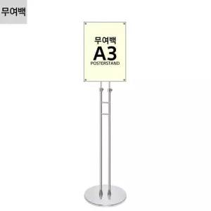 자석식 고급 무여백 포스터스탠드 입간판 포스터 액자 안내 거치대