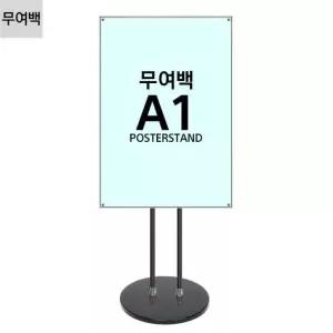 포스터스탠드 포스터 입간판 고급형 스탠드 무여백 자석 광고판 거치대