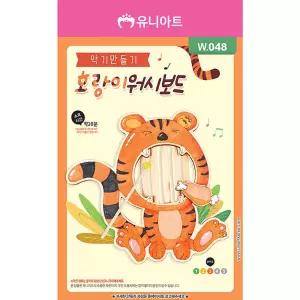 문구 유니아트 악기만들기 호랑이워시보드 10개묶음