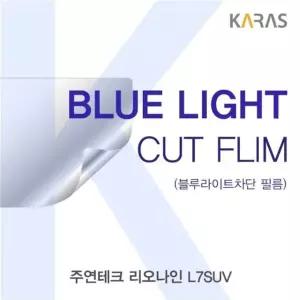 주연테크 리오나인 블루라이트컷필름K L7SUV