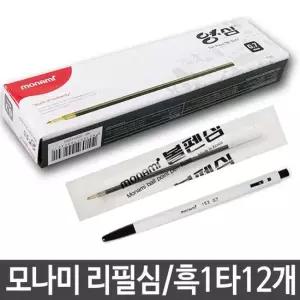 모나미 영심 리필 심 0.7 흑색 1타 12개 펜리필 리필심 유성볼펜심 유성펜심 유성볼펜리필