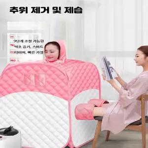 가정용 찜질방 반신욕기 건식반신욕기 훈증기 습식 사우나