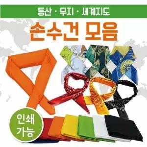 포인트 손수건 지도손수건 무지손수 GNO32010
