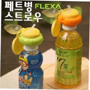 실리콘 우주선 빨대뚜껑 플렉사 페트병스트로우 유아컵