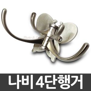 나비4단행거 옷걸이 가방걸이 옷행거 철재