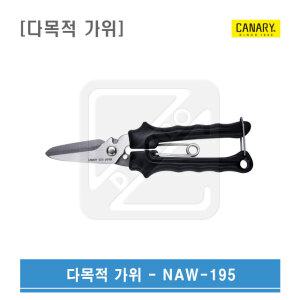 CANARY 금속 철판 다목적가위 만능가위 NAW-195