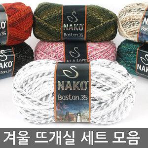최저가 털실세트/털실/뜨개질실/목도리 뜨개실 뜨게실