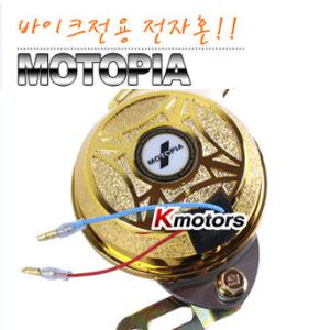 모토피아 바이크 전자혼◀3기능/전자혼/크락션/전기혼/경적/전자트윈혼/할리데이비슨