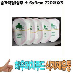 숟가락집 삼주 소 6x9cm 720매 x5 식자재 용품 숫가락집 숟가락포장지 가정용 업소용 식당