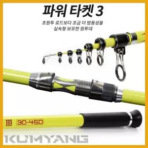 나피싱- 금양 파워타켓3 30-450 훌치기 원투 낚시대