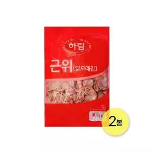 [하프클럽/하림]하림 냉동 닭근위 1kg 2개 닭똥집 닭모래집