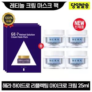 GE7 레티놀 크림 마스크 팩 3장+헤라 하이드로 리플렉팅 마이크로 크림 25mlx4개 (총 100ml) 최신형 6세대