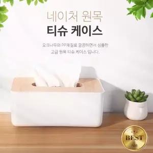 네이처 원목 티슈 케이스/냅킨/각티슈/커버/곽티슈/디스펜서/화장지/휴지/업소용/특이한/박스/휴지각통
