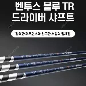 [정품] 벤투스 2026년 TR 블루 50X 플렉스 드라이버 / 캘러웨이 퀀텀 TD-max