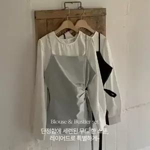 핫핑 [하객룩/모임룩] 로브네 레이어드 리본 스트랩 뷔스티에 + 블라우스 set