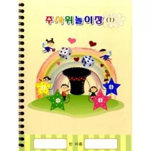 학교 주사위놀이 엄마표수학 주사위놀이 1단계 엄마표놀이보드게임 주사위놀이장 5명용 주사위놀이장 하니C