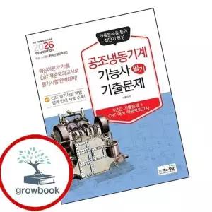 2026 공조냉동기계기능사 필기 기출문제