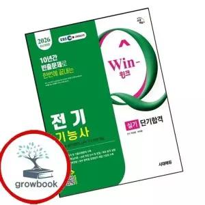 2026 시대에듀 EBS Win-Q 전기기능사 실기 단기합격