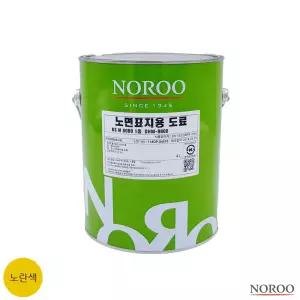 왓따 노루 노면표지용 도료 DHW-8800 노란색 4L 차선도색페인트