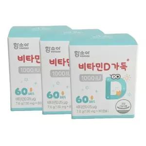 [하프클럽/기타]함소아 비타민D가득 1000IU 130mg X60캡슐 3개 /SJ