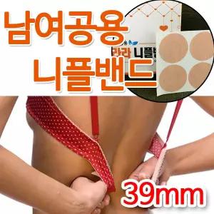 라라 남녀공용 니플밴드 39mm 104매입 꼭지가리개 패치