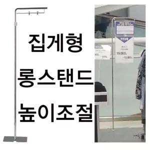 집게형 롱스탠드 매장디스플레이 광고판