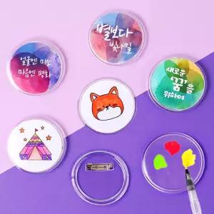 투명 뱃지 + 속지 세트 7.5cm (100세트) 아크릴 그리기뱃지 만들기 재료