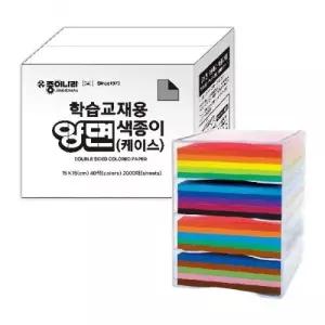 학습교재용 양면색종이 파스텟 케이스 40색 2000매