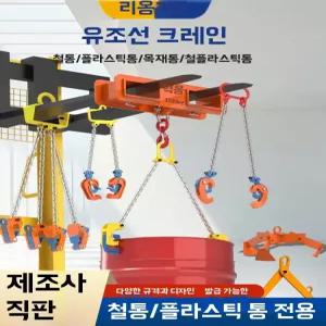 드럼 리프트 집게 호이스트 후크 지게차 운반기 대차 수레