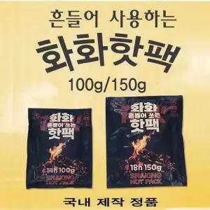 화화 흔들어 쓰는 핫팩 손난로 주머니 포켓 10개
