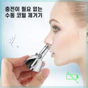 스텐 수동 코털 제거기 정리기 무선 콧털깍기 코왁싱 기구 정리기 수동 무선 콧털 반영구적 남자 코털