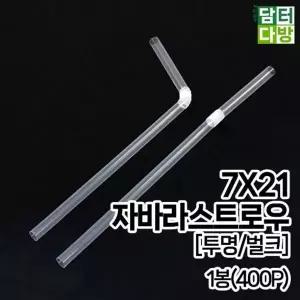 자바라스트로우 7X21 FS 투명 벌크 1봉 400P