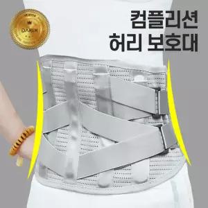 [무배]완벽밀착 압박 허리 보호대 복대 디스크 자세 교정 요통 통증 압박 지지대 작업용 헬스