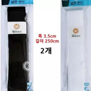 폭넓은 고무밴드 2.5m 2줄 검정/흰색 고무줄 허리밴드 검은색 부자재 광폭 myC7A5B