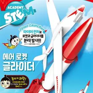 타이머 런처 에어로켓 글라이더
