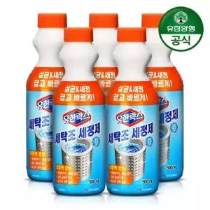 유한락스 세탁조세정제 500ml 5개 일반 드럼 겸용