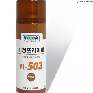 YECOA 방청프라이머 YL-503 적갈색 420ml 사비 녹방지 grAB142 기타페인트용품 부식방지제