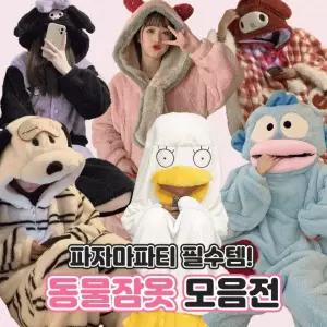 동물잠옷 모음전홈웨어 파자마 귀여운 캐릭터 점프수트 파자마원피스 후드담요 가디건 루즈핏