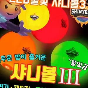 (다올)LED불빛 샤니볼3 야광 비치볼